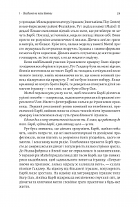 Книга Мистецтво бізнес-війни. Уроки минулих конфліктів для підприємців і лідерів — Дэвид Браун #19