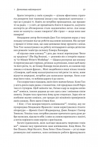 Книга Розгадка геніальності. Як працює інженерія ідей — Рон Фридман #4