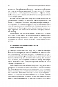 Книга Розгадка геніальності. Як працює інженерія ідей — Рон Фридман #5