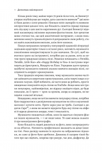 Книга Розгадка геніальності. Як працює інженерія ідей — Рон Фридман #8