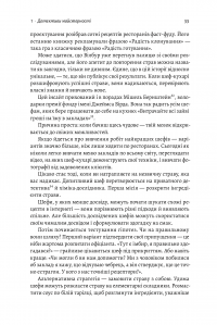 Книга Розгадка геніальності. Як працює інженерія ідей — Рон Фридман #10