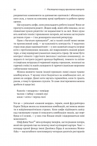 Книга Розгадка геніальності. Як працює інженерія ідей — Рон Фридман #11