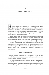 Книга Людинократія. Створення компаній, у яких люди — понад усе — Гэри Хэмел, Микеле Занини #3