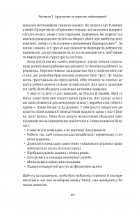 Книга Людинократія. Створення компаній, у яких люди — понад усе — Гэри Хэмел, Микеле Занини #7