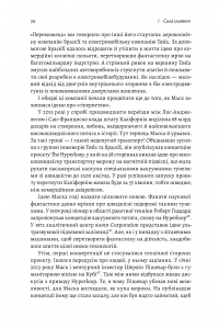 Книга Майбутнє ближче, ніж здається. Як технології змінюють бізнес — Стивен Котлер, Питер Диамандис #7