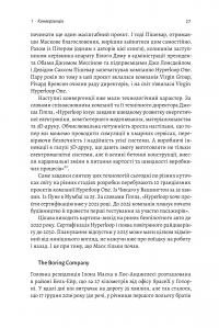 Книга Майбутнє ближче, ніж здається. Як технології змінюють бізнес — Стивен Котлер, Питер Диамандис #8