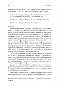 Книга Майбутнє ближче, ніж здається. Як технології змінюють бізнес — Стивен Котлер, Питер Диамандис #9