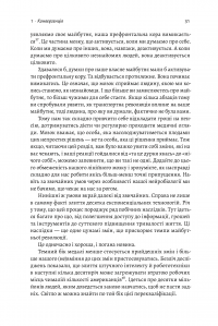 Книга Майбутнє ближче, ніж здається. Як технології змінюють бізнес — Стивен Котлер, Питер Диамандис #12