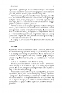 Книга Майбутнє ближче, ніж здається. Як технології змінюють бізнес — Стивен Котлер, Питер Диамандис #14