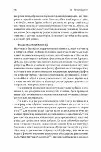 Книга Рак. Новий підхід у дослідженні хвороби — Джейсон Фанг #9