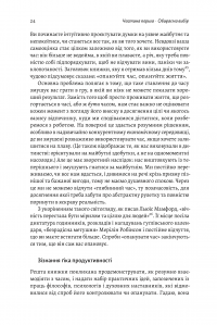 Книга Чотири тисячі тижнів. Тайм-менеджмент для смертних — Оливер Беркмен #7