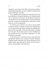 Книга Взаємодія з ворогом. Як працювати з людьми, які не викликають ні довіри, ні симпатій — Адам Кахане #3