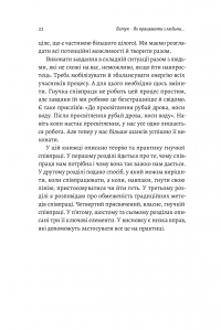 Книга Взаємодія з ворогом. Як працювати з людьми, які не викликають ні довіри, ні симпатій — Адам Кахане #7