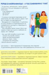 Книга Пишайся своїм тілом (і його змінами). Книга 2. Дівчатам з 10 років читати обов'язково — Лиза Кляйн, Керри Лафф #3