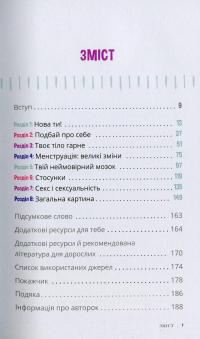 Книга Пишайся своїм тілом (і його змінами). Книга 2. Дівчатам з 10 років читати обов'язково — Лиза Кляйн, Керри Лафф #4