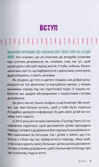 Книга Пишайся своїм тілом (і його змінами). Книга 2. Дівчатам з 10 років читати обов'язково — Лиза Кляйн, Керри Лафф #5