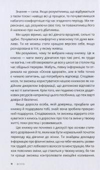 Книга Пишайся своїм тілом (і його змінами). Книга 2. Дівчатам з 10 років читати обов'язково — Лиза Кляйн, Керри Лафф #6