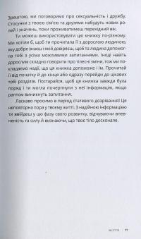 Книга Пишайся своїм тілом (і його змінами). Книга 2. Дівчатам з 10 років читати обов'язково — Лиза Кляйн, Керри Лафф #7