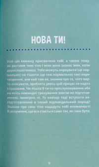 Книга Пишайся своїм тілом (і його змінами). Книга 2. Дівчатам з 10 років читати обов'язково — Лиза Кляйн, Керри Лафф #9