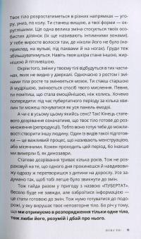 Книга Пишайся своїм тілом (і його змінами). Книга 2. Дівчатам з 10 років читати обов'язково — Лиза Кляйн, Керри Лафф #11