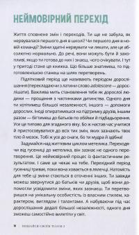 Книга Пишайся своїм тілом (і його змінами). Книга 2. Дівчатам з 10 років читати обов'язково — Лиза Кляйн, Керри Лафф #12
