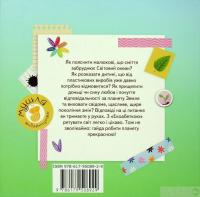 Книга Екоабетка — Анастасия Алешичева #2