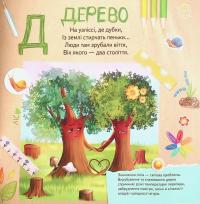 Книга Екоабетка — Анастасия Алешичева #11
