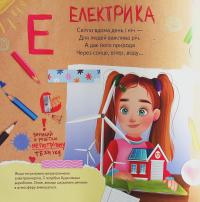 Книга Екоабетка — Анастасия Алешичева #12