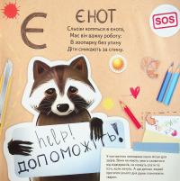 Книга Екоабетка — Анастасия Алешичева #13