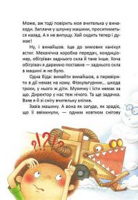 Книга Росли груші на вербі — Кузька Кузякин #8