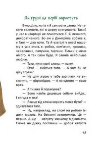 Книга Росли груші на вербі — Кузька Кузякин #10