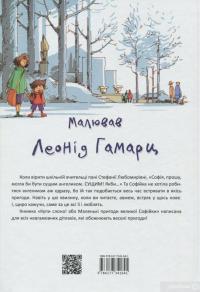 Книга Купи слона або Маленьки пригоди великої Софійки — Кузька Кузякин #2