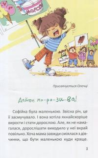Книга Купи слона або Маленьки пригоди великої Софійки — Кузька Кузякин #5