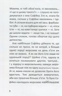 Книга Купи слона або Маленьки пригоди великої Софійки — Кузька Кузякин #6