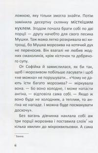 Книга Купи слона або Маленьки пригоди великої Софійки — Кузька Кузякин #8