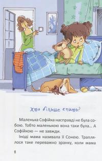 Книга Купи слона або Маленьки пригоди великої Софійки — Кузька Кузякин #10