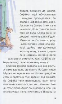 Книга Купи слона або Маленьки пригоди великої Софійки — Кузька Кузякин #11