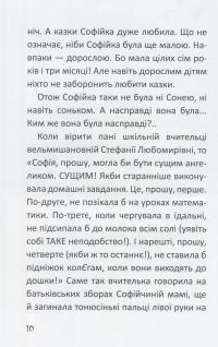 Книга Купи слона або Маленьки пригоди великої Софійки — Кузька Кузякин #12