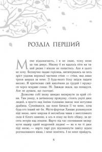 Книга Забуття — Шэрон Кэмерон #5