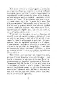 Книга Забуття — Шэрон Кэмерон #6