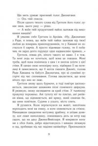 Книга Забуття — Шэрон Кэмерон #8