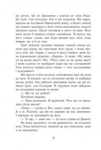 Книга Забуття — Шэрон Кэмерон #11