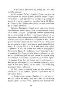 Книга Забуття — Шэрон Кэмерон #12