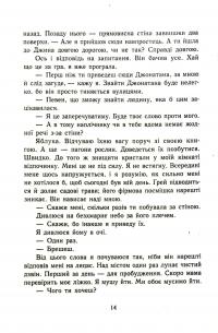 Книга Забуття — Шэрон Кэмерон #13