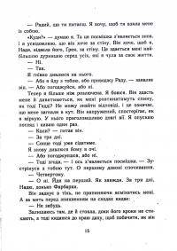Книга Забуття — Шэрон Кэмерон #14