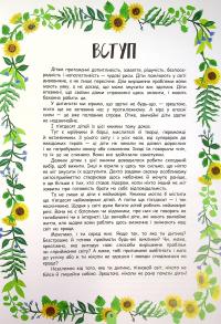 Книга Молодь діє. 50 дітей і підлітків, які сколихнули світ — Том Адамс #6