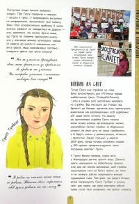 Книга Молодь діє. 50 дітей і підлітків, які сколихнули світ — Том Адамс #8