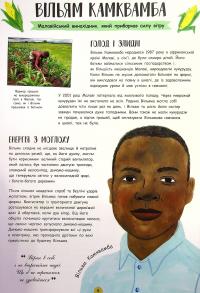 Книга Молодь діє. 50 дітей і підлітків, які сколихнули світ — Том Адамс #9