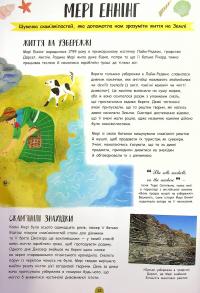 Книга Молодь діє. 50 дітей і підлітків, які сколихнули світ — Том Адамс #13