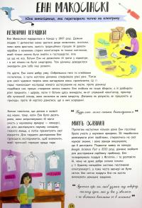 Книга Молодь діє. 50 дітей і підлітків, які сколихнули світ — Том Адамс #15